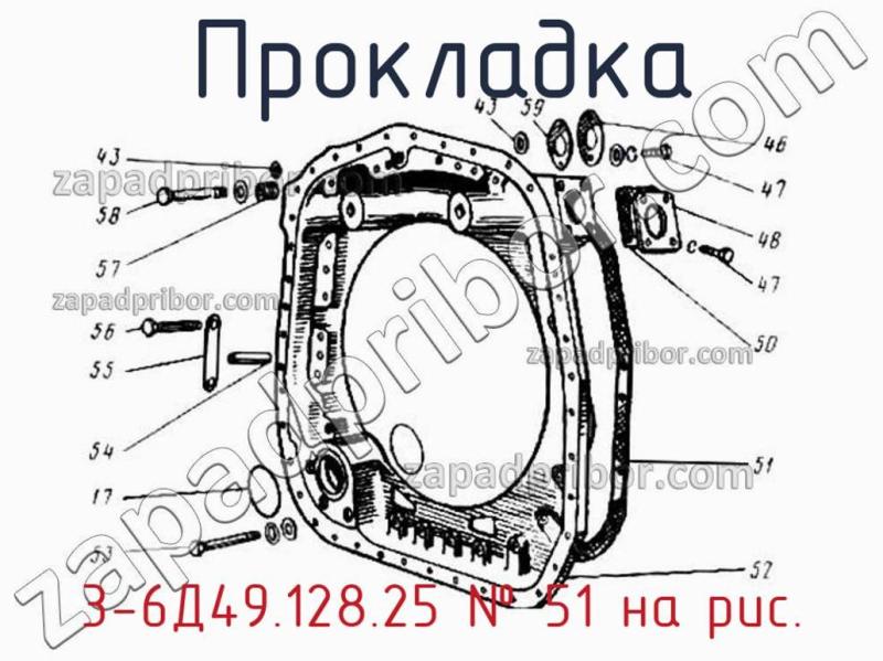 Прокладка 3-6Д49.128.25 фотография.
