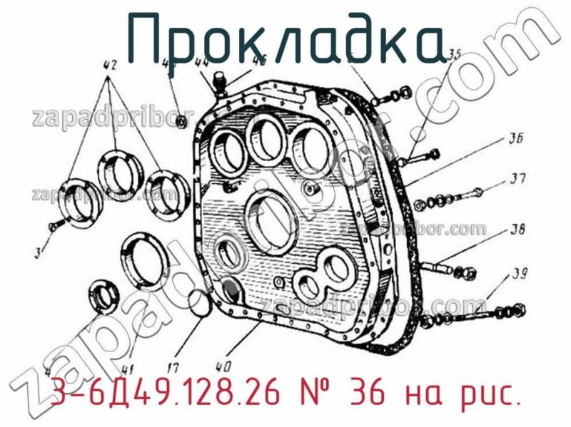 Прокладка 3-6Д49.128.26 фотография.