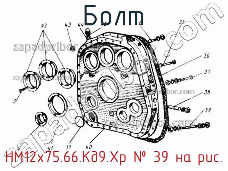 Болт НМ12х75.66.Кд9.Хр фотография.
