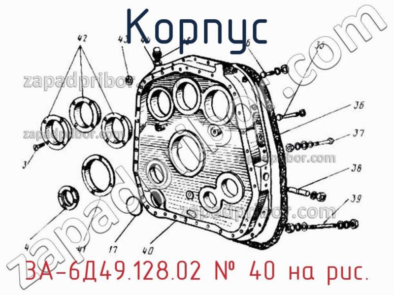 Корпус 3А-6Д49.128.02 фотография.