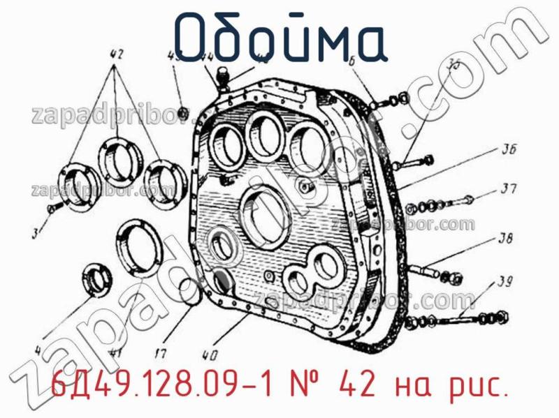 Обойма 6Д49.128.09-1 фотография.