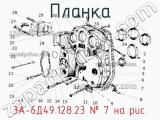 3А-6Д49.128.23