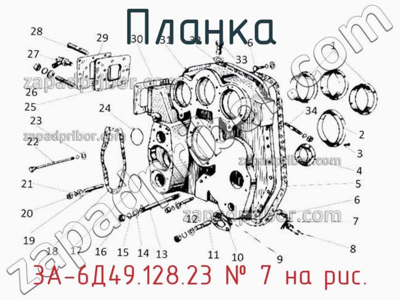 Планка 3А-6Д49.128.23 фотография.