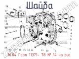 16.04 Гост 11371- 78