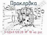 3-6Д49.128.28