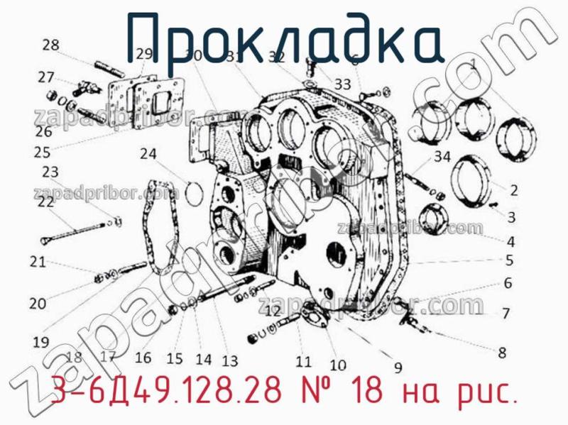 Прокладка 3-6Д49.128.28 фотография.