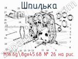 М16.6g8gх45.68