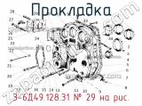 3-6Д49.128.31