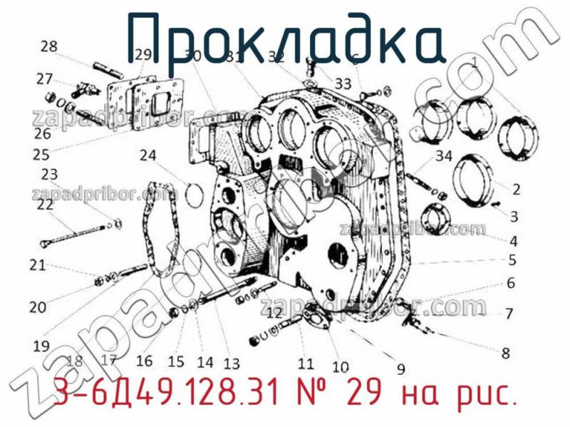 Прокладка 3-6Д49.128.31 фотография.