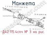 Д42.115.4спч