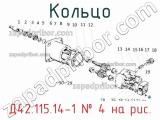 Д42.115.14-1