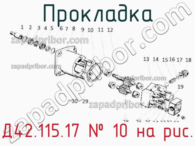 Прокладка Д42.115.17 фотография.