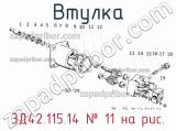 3Д42.115.14