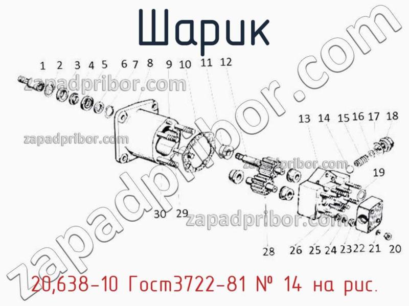 Шарик 20,638-10 Гост3722-81 фотография.