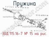 30Д.115.16-7
