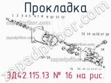 3Д42.115.13