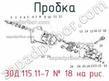 30Д.115.11-7