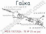 М12.6 ГОСТ2524- 70