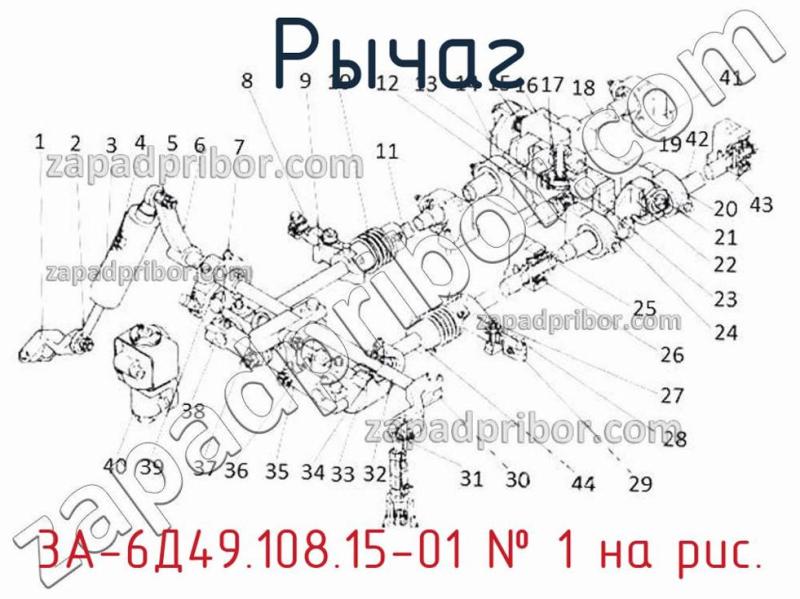 Рычаг 3А-6Д49.108.15-01 фотография.