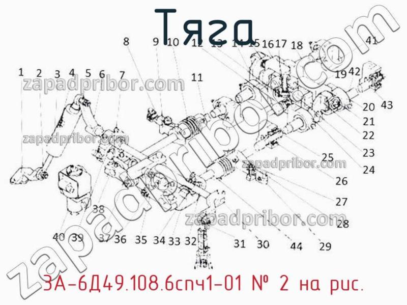 Тяга 3А-6Д49.108.6спч1-01 фотография.