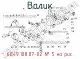 6Д49.108.07-02