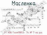 1.1. Кд6 Гост19853- 74
