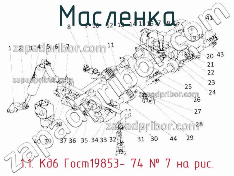 Масленка 1.1. Кд6 Гост19853- 74 фотография.