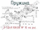 2-5Д49.108.08