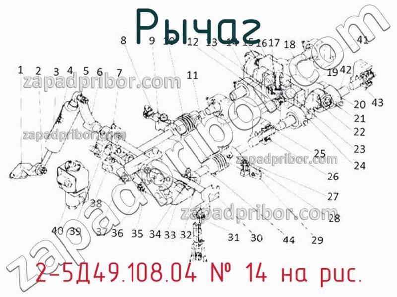 Рычаг 2-5Д49.108.04 фотография.
