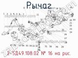 2-5Д49.108.02
