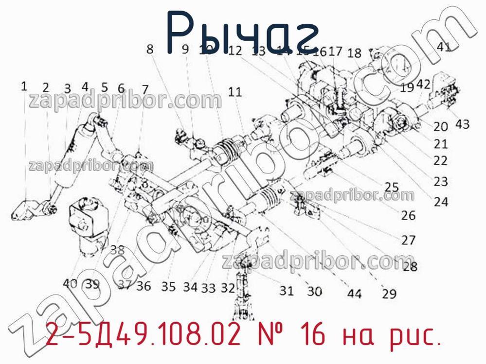 2-5Д49.108.02 - Рычаг - фотография. Увеличить. 2-5Д49.108.02 - Рычаг - фотография.