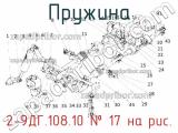 2-9ДГ.108.10