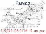 2-5Д49.108.01