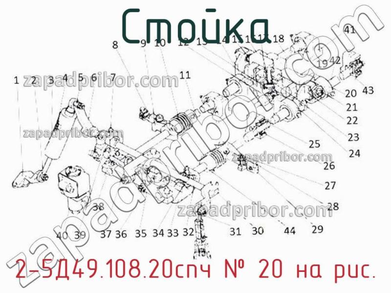 Стойка 2-5Д49.108.20спч фотография.