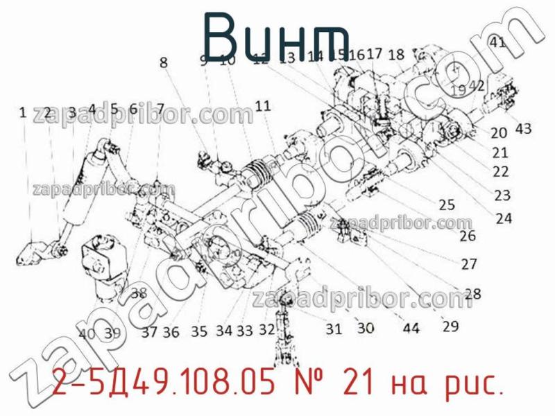 Винт 2-5Д49.108.05 фотография.