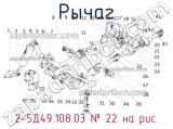 2-5Д49.108.03