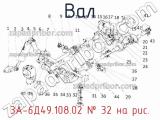 3А-6Д49.108.02