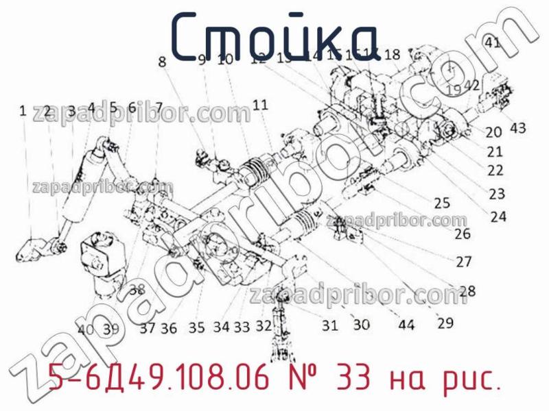 Стойка 5-6Д49.108.06 фотография.