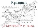 2-5Д49.108.21