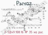 2-5Д49.108.16