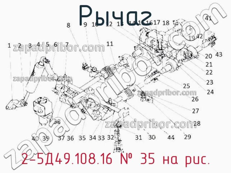 Рычаг 2-5Д49.108.16 фотография.
