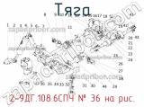 2-9ДГ.108.6СПЧ