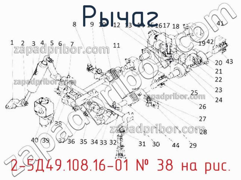 Рычаг 2-5Д49.108.16-01 фотография.