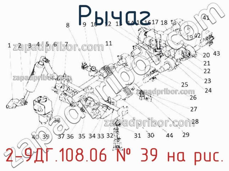 Рычаг 2-9ДГ.108.06 фотография.