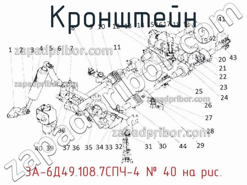 Кронштейн 3А-6Д49.108.7СПЧ-4 фотография.