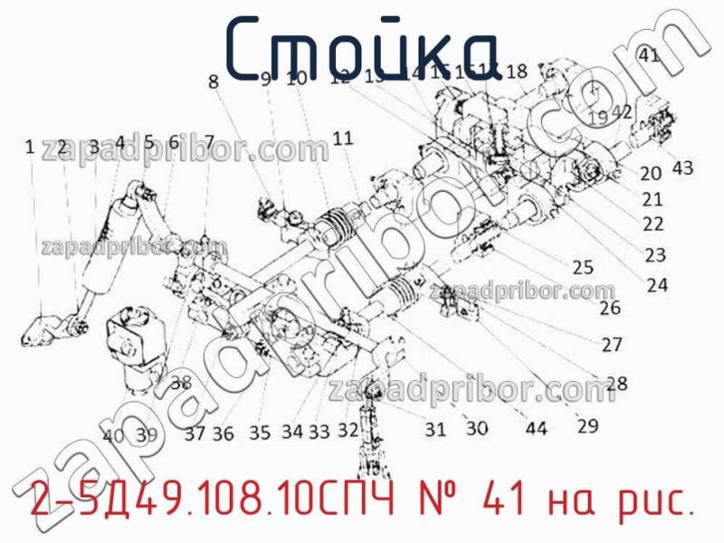 Стойка 2-5Д49.108.10СПЧ фотография.