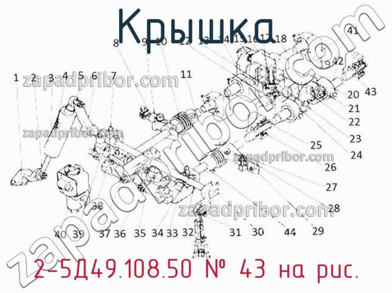 Крышка 2-5Д49.108.50 фотография.