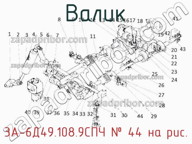 Валик 3А-6Д49.108.9СПЧ фотография.