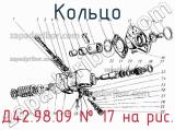 Д42.98.09
