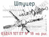 03Д49.107.07